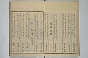Picture Book of the Pleasures of the East (Ehon azuma asobi) 画本東都遊, Katsushika Hokusai 葛飾北斎 (Japanese, Tokyo (Edo) 1760–1849 Tokyo (Edo)), Woodblock printed book; ink on paper, Japan