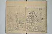 Picture Book of the Pleasures of the East (Ehon azuma asobi) 画本東都遊, Katsushika Hokusai 葛飾北斎 (Japanese, Tokyo (Edo) 1760–1849 Tokyo (Edo)), Woodblock printed book; ink on paper, Japan