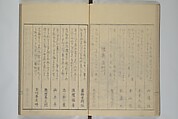 Picture Book of the Pleasures of the East (Ehon azuma asobi) 画本東都遊, Katsushika Hokusai 葛飾北斎 (Japanese, Tokyo (Edo) 1760–1849 Tokyo (Edo)), Woodblock printed book; ink on paper, Japan