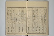 Picture Book of the Pleasures of the East (Ehon azuma asobi) 画本東都遊, Katsushika Hokusai 葛飾北斎 (Japanese, Tokyo (Edo) 1760–1849 Tokyo (Edo)), Woodblock printed book; ink on paper, Japan