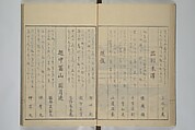 Picture Book of the Pleasures of the East (Ehon azuma asobi) 画本東都遊, Katsushika Hokusai 葛飾北斎 (Japanese, Tokyo (Edo) 1760–1849 Tokyo (Edo)), Woodblock printed book; ink on paper, Japan