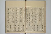 Picture Book of the Pleasures of the East (Ehon azuma asobi) 画本東都遊, Katsushika Hokusai 葛飾北斎 (Japanese, Tokyo (Edo) 1760–1849 Tokyo (Edo)), Woodblock printed book; ink on paper, Japan