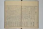 Picture Book of the Pleasures of the East (Ehon azuma asobi) 画本東都遊, Katsushika Hokusai 葛飾北斎 (Japanese, Tokyo (Edo) 1760–1849 Tokyo (Edo)), Woodblock printed book; ink on paper, Japan
