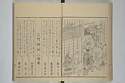 Picture Book of the Pleasures of the East (Ehon azuma asobi) 画本東都遊, Katsushika Hokusai 葛飾北斎 (Japanese, Tokyo (Edo) 1760–1849 Tokyo (Edo)), Woodblock printed book; ink on paper, Japan