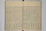 Picture Book of the Pleasures of the East (Ehon azuma asobi) 画本東都遊, Katsushika Hokusai 葛飾北斎 (Japanese, Tokyo (Edo) 1760–1849 Tokyo (Edo)), Woodblock printed book; ink on paper, Japan