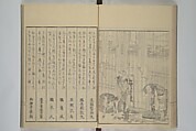Picture Book of the Pleasures of the East (Ehon azuma asobi) 画本東都遊, Katsushika Hokusai 葛飾北斎 (Japanese, Tokyo (Edo) 1760–1849 Tokyo (Edo)), Woodblock printed book; ink on paper, Japan