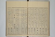 Picture Book of the Pleasures of the East (Ehon azuma asobi) 画本東都遊, Katsushika Hokusai 葛飾北斎 (Japanese, Tokyo (Edo) 1760–1849 Tokyo (Edo)), Woodblock printed book; ink on paper, Japan