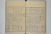 Picture Book of the Pleasures of the East (Ehon azuma asobi) 画本東都遊, Katsushika Hokusai 葛飾北斎 (Japanese, Tokyo (Edo) 1760–1849 Tokyo (Edo)), Woodblock printed book; ink on paper, Japan