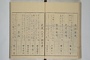 Picture Book of the Pleasures of the East (Ehon azuma asobi) 画本東都遊, Katsushika Hokusai 葛飾北斎 (Japanese, Tokyo (Edo) 1760–1849 Tokyo (Edo)), Woodblock printed book; ink on paper, Japan