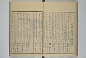 Picture Book of the Pleasures of the East (Ehon azuma asobi) 画本東都遊, Katsushika Hokusai 葛飾北斎 (Japanese, Tokyo (Edo) 1760–1849 Tokyo (Edo)), Woodblock printed book; ink on paper, Japan
