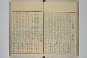 Picture Book of the Pleasures of the East (Ehon azuma asobi) 画本東都遊, Katsushika Hokusai 葛飾北斎 (Japanese, Tokyo (Edo) 1760–1849 Tokyo (Edo)), Woodblock printed book; ink on paper, Japan
