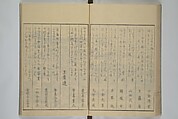 Picture Book of the Pleasures of the East (Ehon azuma asobi) 画本東都遊, Katsushika Hokusai 葛飾北斎 (Japanese, Tokyo (Edo) 1760–1849 Tokyo (Edo)), Woodblock printed book; ink on paper, Japan