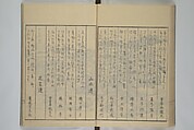 Picture Book of the Pleasures of the East (Ehon azuma asobi) 画本東都遊, Katsushika Hokusai 葛飾北斎 (Japanese, Tokyo (Edo) 1760–1849 Tokyo (Edo)), Woodblock printed book; ink on paper, Japan
