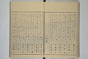 Picture Book of the Pleasures of the East (Ehon azuma asobi) 画本東都遊, Katsushika Hokusai 葛飾北斎 (Japanese, Tokyo (Edo) 1760–1849 Tokyo (Edo)), Woodblock printed book; ink on paper, Japan