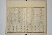 Picture Book of the Pleasures of the East (Ehon azuma asobi) 画本東都遊, Katsushika Hokusai 葛飾北斎 (Japanese, Tokyo (Edo) 1760–1849 Tokyo (Edo)), Woodblock printed book; ink on paper, Japan