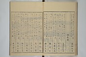Picture Book of the Pleasures of the East (Ehon azuma asobi) 画本東都遊, Katsushika Hokusai 葛飾北斎 (Japanese, Tokyo (Edo) 1760–1849 Tokyo (Edo)), Woodblock printed book; ink on paper, Japan