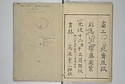 Fine Views of the Eastern Capital at a Glance (Tōto meisho ichiran) 東都名所一覧, Katsushika Hokusai 葛飾北斎 (Japanese, Tokyo (Edo) 1760–1849 Tokyo (Edo)), Set of two woodblock printed books; ink and color on paper, Japan