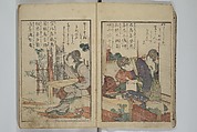 Collection of Short Poems in Chinese from Itako (Itako zekku shū) 潮来絶句集, Katsushika Hokusai 葛飾北斎 (Japanese, Tokyo (Edo) 1760–1849 Tokyo (Edo)), Woodblock printed book; ink and color on paper, Japan