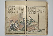Collection of Short Poems in Chinese from Itako (Itako zekku shū) 潮来絶句集, Katsushika Hokusai 葛飾北斎 (Japanese, Tokyo (Edo) 1760–1849 Tokyo (Edo)), Woodblock printed book; ink and color on paper, Japan