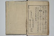 Collection of Short Poems in Chinese from Itako (Itako zekku shū) 潮来絶句集, Katsushika Hokusai 葛飾北斎 (Japanese, Tokyo (Edo) 1760–1849 Tokyo (Edo)), Woodblock printed book; ink and color on paper, Japan