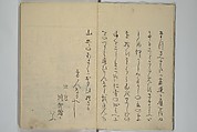 Picture Book of Kyōka Poems: Mountains upon Mountains (Ehon kyōka yama mata yama) 画本狂歌山満多山, Katsushika Hokusai 葛飾北斎 (Japanese, Tokyo (Edo) 1760–1849 Tokyo (Edo)), Woodblock printed book; ink and color on paper, Japan