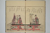 Picture Book of Kyōka Poems: Mountains upon Mountains (Ehon kyōka yama mata yama) 画本狂歌山満多山, Katsushika Hokusai 葛飾北斎 (Japanese, Tokyo (Edo) 1760–1849 Tokyo (Edo)), Woodblock printed book; ink and color on paper, Japan