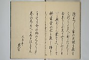 Picture Book of Kyōka Poems: Mountains upon Mountains (Ehon kyōka yama mata yama) 画本狂歌山満多山, Katsushika Hokusai 葛飾北斎 (Japanese, Tokyo (Edo) 1760–1849 Tokyo (Edo)), Woodblock printed book; ink and color on paper, Japan