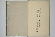 Picture Book of Kyōka Poems: Mountains upon Mountains (Ehon kyōka yama mata yama) 画本狂歌山満多山, Katsushika Hokusai 葛飾北斎 (Japanese, Tokyo (Edo) 1760–1849 Tokyo (Edo)), Woodblock printed book; ink and color on paper, Japan