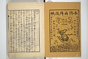An Illustrated New Edition of Suikoden (The Water Margin) (Shinpen suiko gaden) 新編水滸画伝, Katsushika Hokusai 葛飾北斎 (Japanese, Tokyo (Edo) 1760–1849 Tokyo (Edo)), Set of four woodblock printed books; ink on paper, Japan