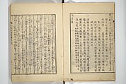 An Illustrated New Edition of Suikoden (The Water Margin) (Shinpen suiko gaden) 新編水滸画伝, Katsushika Hokusai 葛飾北斎 (Japanese, Tokyo (Edo) 1760–1849 Tokyo (Edo)), Set of four woodblock printed books; ink on paper, Japan