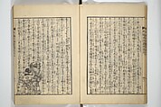 An Illustrated New Edition of Suikoden (The Water Margin) (Shinpen suiko gaden) 新編水滸画伝, Katsushika Hokusai 葛飾北斎 (Japanese, Tokyo (Edo) 1760–1849 Tokyo (Edo)), Set of four woodblock printed books; ink on paper, Japan