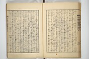 An Illustrated New Edition of Suikoden (The Water Margin) (Shinpen suiko gaden) 新編水滸画伝, Katsushika Hokusai 葛飾北斎 (Japanese, Tokyo (Edo) 1760–1849 Tokyo (Edo)), Set of four woodblock printed books; ink on paper, Japan