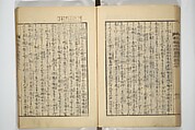 An Illustrated New Edition of Suikoden (The Water Margin) (Shinpen suiko gaden) 新編水滸画伝, Katsushika Hokusai 葛飾北斎 (Japanese, Tokyo (Edo) 1760–1849 Tokyo (Edo)), Set of four woodblock printed books; ink on paper, Japan