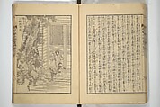 An Illustrated New Edition of Suikoden (The Water Margin) (Shinpen suiko gaden) 新編水滸画伝, Katsushika Hokusai 葛飾北斎 (Japanese, Tokyo (Edo) 1760–1849 Tokyo (Edo)), Set of four woodblock printed books; ink on paper, Japan