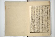 An Illustrated New Edition of Suikoden (The Water Margin) (Shinpen suiko gaden) 新編水滸画伝, Katsushika Hokusai 葛飾北斎 (Japanese, Tokyo (Edo) 1760–1849 Tokyo (Edo)), Set of four woodblock printed books; ink on paper, Japan