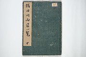 Panoramic Views of Both Banks of the Sumida River at a Glance (Ehon Sumidagawa ryōgan ichiran) 繪本隅田川兩岸一覧, Katsushika Hokusai 葛飾北斎 (Japanese, Tokyo (Edo) 1760–1849 Tokyo (Edo)), Set of three woodblock printed books; ink and color on paper, Japan