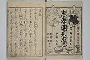 Loyal Songs of Itako (Chūkō itakobushi)  忠孝潮来府志, Katsushika Hokusai 葛飾北斎 (Japanese, Tokyo (Edo) 1760–1849 Tokyo (Edo)), Set of five woodblock printed books; ink on paper, Japan