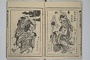 Loyal Songs of Itako (Chūkō itakobushi)  忠孝潮来府志, Katsushika Hokusai 葛飾北斎 (Japanese, Tokyo (Edo) 1760–1849 Tokyo (Edo)), Set of five woodblock printed books; ink on paper, Japan