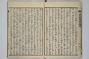 Loyal Songs of Itako (Chūkō itakobushi)  忠孝潮来府志, Katsushika Hokusai 葛飾北斎 (Japanese, Tokyo (Edo) 1760–1849 Tokyo (Edo)), Set of five woodblock printed books; ink on paper, Japan