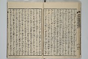 Loyal Songs of Itako (Chūkō itakobushi)  忠孝潮来府志, Katsushika Hokusai 葛飾北斎 (Japanese, Tokyo (Edo) 1760–1849 Tokyo (Edo)), Set of five woodblock printed books; ink on paper, Japan
