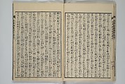 Loyal Songs of Itako (Chūkō itakobushi)  忠孝潮来府志, Katsushika Hokusai 葛飾北斎 (Japanese, Tokyo (Edo) 1760–1849 Tokyo (Edo)), Set of five woodblock printed books; ink on paper, Japan