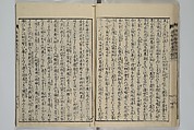 Loyal Songs of Itako (Chūkō itakobushi)  忠孝潮来府志, Katsushika Hokusai 葛飾北斎 (Japanese, Tokyo (Edo) 1760–1849 Tokyo (Edo)), Set of five woodblock printed books; ink on paper, Japan