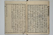 Loyal Songs of Itako (Chūkō itakobushi)  忠孝潮来府志, Katsushika Hokusai 葛飾北斎 (Japanese, Tokyo (Edo) 1760–1849 Tokyo (Edo)), Set of five woodblock printed books; ink on paper, Japan