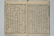 Loyal Songs of Itako (Chūkō itakobushi)  忠孝潮来府志, Katsushika Hokusai 葛飾北斎 (Japanese, Tokyo (Edo) 1760–1849 Tokyo (Edo)), Set of five woodblock printed books; ink on paper, Japan
