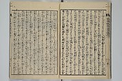 Loyal Songs of Itako (Chūkō itakobushi)  忠孝潮来府志, Katsushika Hokusai 葛飾北斎 (Japanese, Tokyo (Edo) 1760–1849 Tokyo (Edo)), Set of five woodblock printed books; ink on paper, Japan