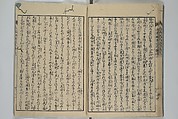 Loyal Songs of Itako (Chūkō itakobushi)  忠孝潮来府志, Katsushika Hokusai 葛飾北斎 (Japanese, Tokyo (Edo) 1760–1849 Tokyo (Edo)), Set of five woodblock printed books; ink on paper, Japan