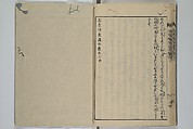 Loyal Songs of Itako (Chūkō itakobushi)  忠孝潮来府志, Katsushika Hokusai 葛飾北斎 (Japanese, Tokyo (Edo) 1760–1849 Tokyo (Edo)), Set of five woodblock printed books; ink on paper, Japan