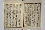 Loyal Songs of Itako (Chūkō itakobushi)  忠孝潮来府志, Katsushika Hokusai 葛飾北斎 (Japanese, Tokyo (Edo) 1760–1849 Tokyo (Edo)), Set of five woodblock printed books; ink on paper, Japan