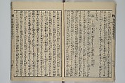 Loyal Songs of Itako (Chūkō itakobushi)  忠孝潮来府志, Katsushika Hokusai 葛飾北斎 (Japanese, Tokyo (Edo) 1760–1849 Tokyo (Edo)), Set of five woodblock printed books; ink on paper, Japan