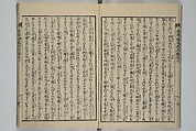 Loyal Songs of Itako (Chūkō itakobushi)  忠孝潮来府志, Katsushika Hokusai 葛飾北斎 (Japanese, Tokyo (Edo) 1760–1849 Tokyo (Edo)), Set of five woodblock printed books; ink on paper, Japan